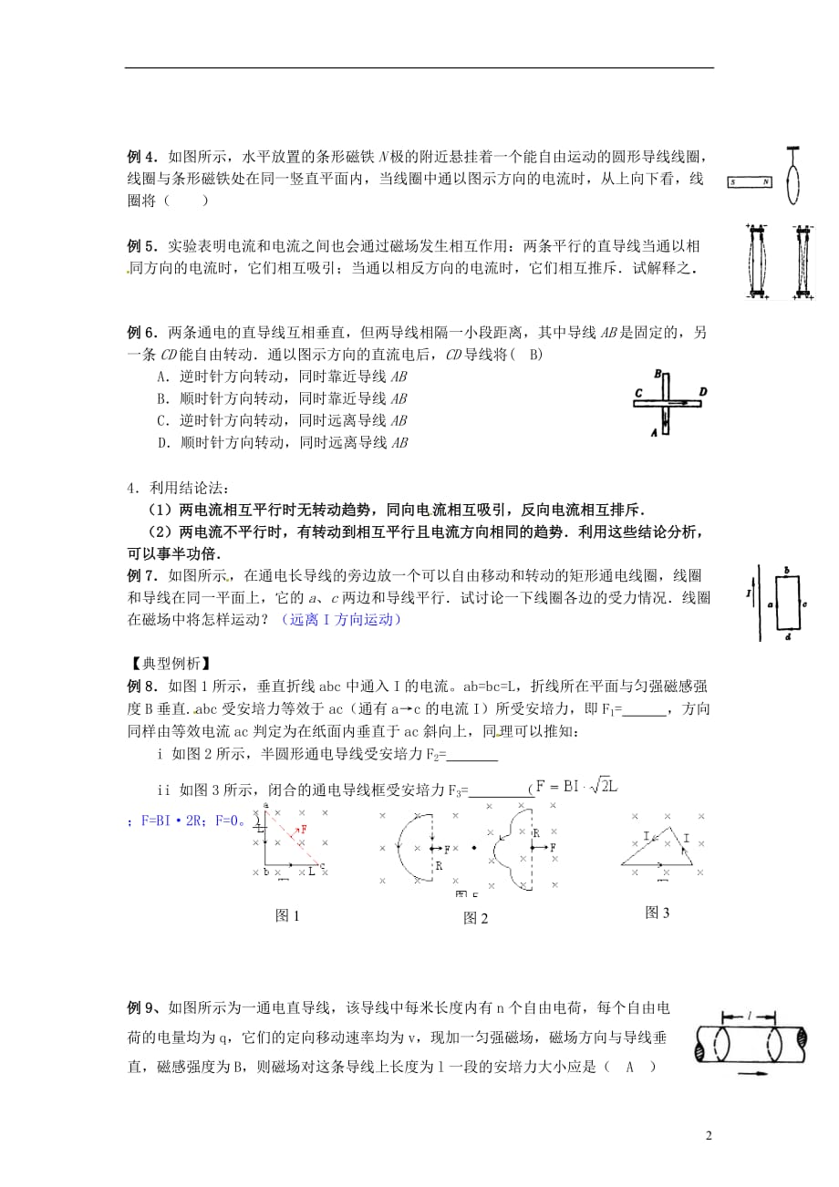 高中物理 第5章 磁场与回旋加速器 5.3 探究电流周围的磁场教案2 沪科版选修3-1_第2页