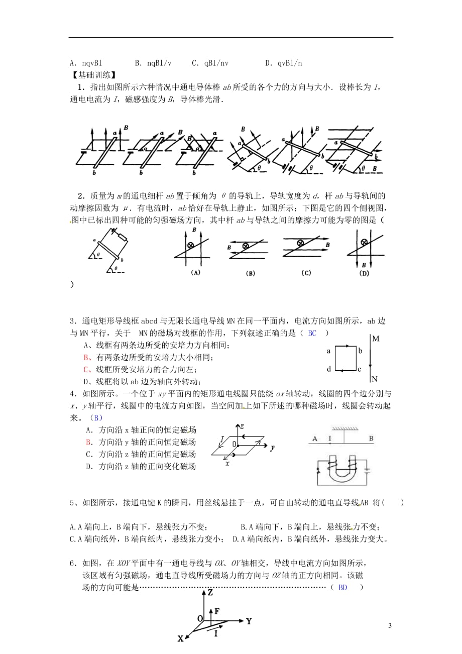 高中物理 第5章 磁场与回旋加速器 5.3 探究电流周围的磁场教案2 沪科版选修3-1_第3页