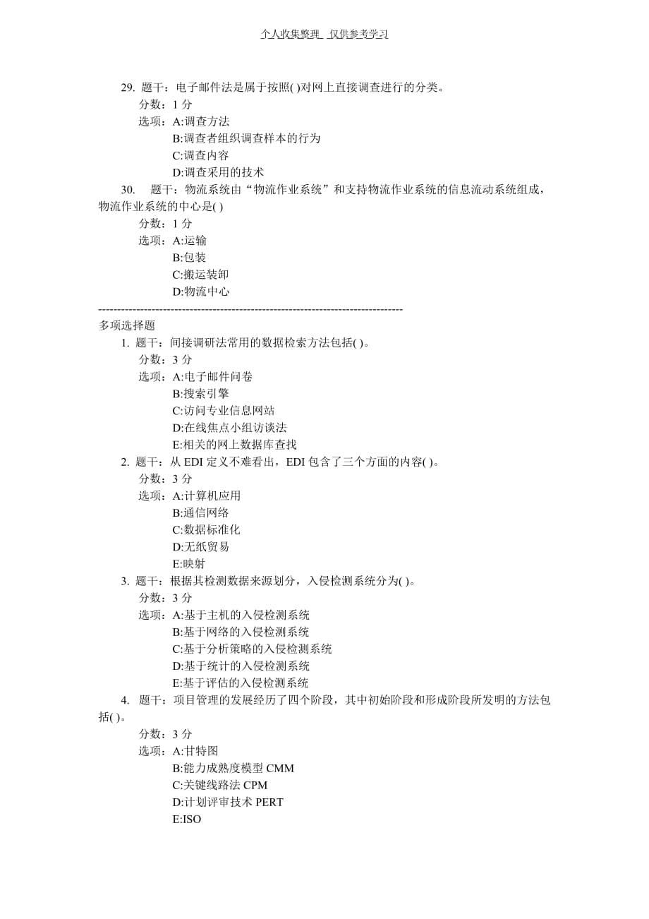 电子商务83580_第5页