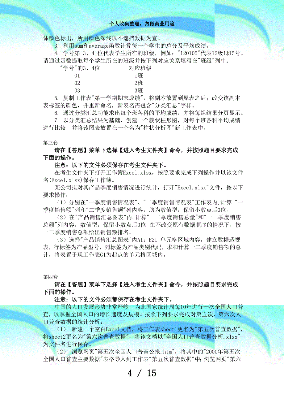 全国计算机等级测验电子表格题目_第4页