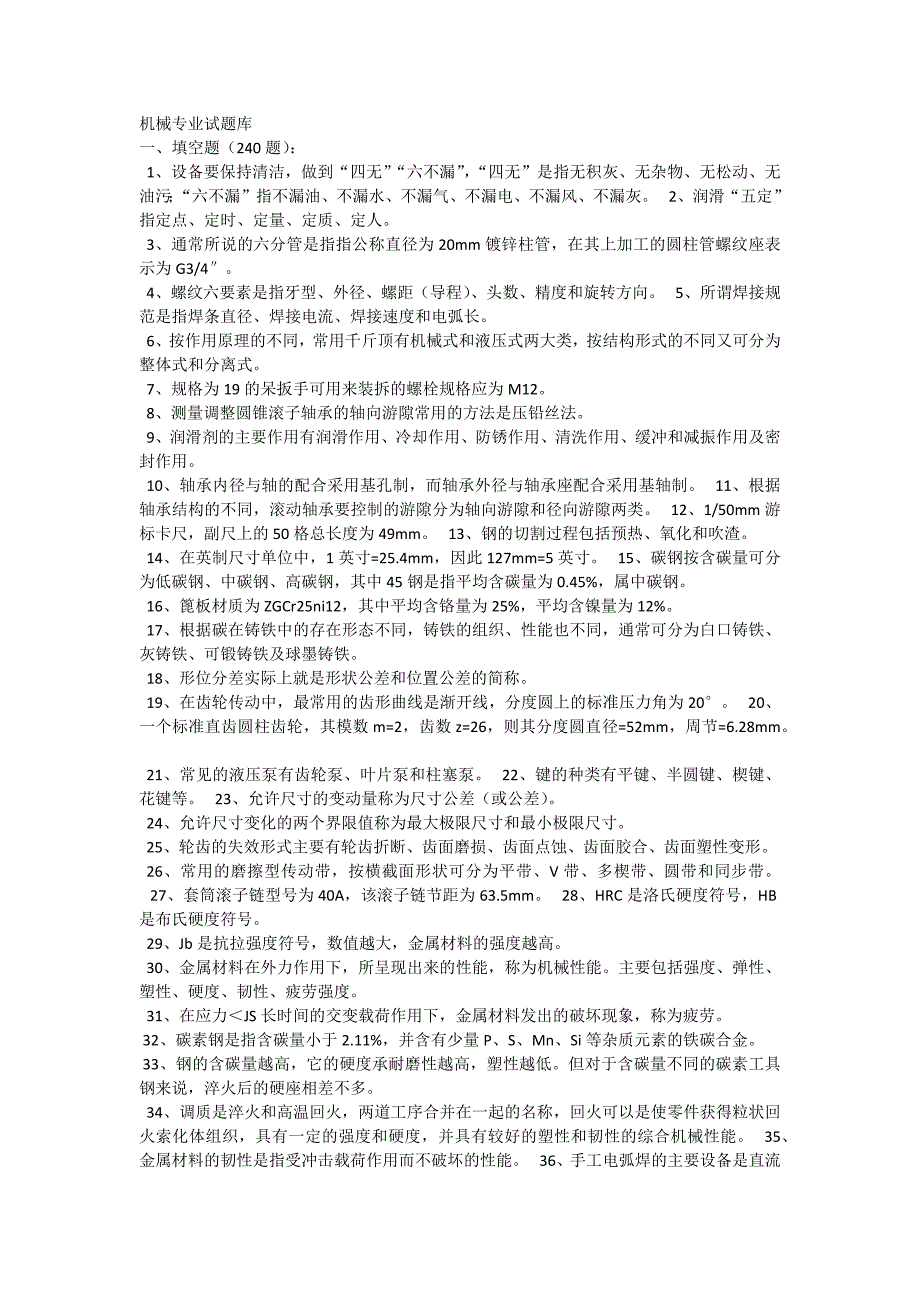 公务员、事业单位考试 机械类参考复习题、试题十三讲解_第1页