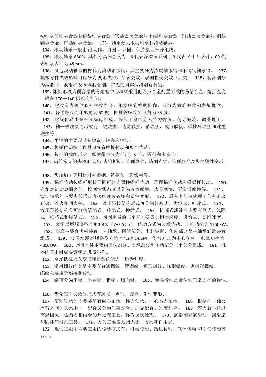 公务员、事业单位考试 机械类参考复习题、试题十三讲解_第5页