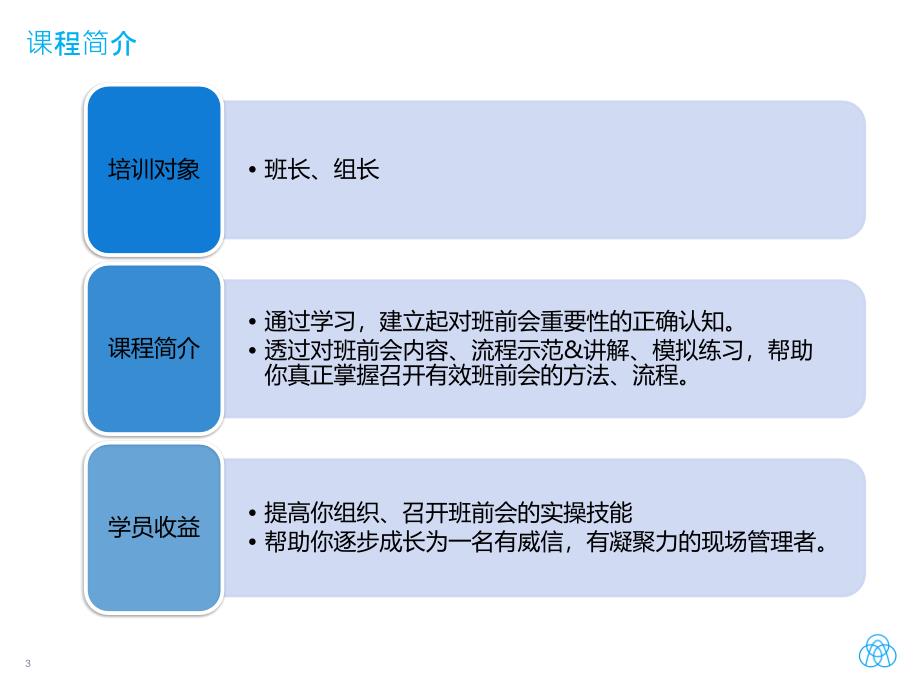 如何开好班前会资料_第3页