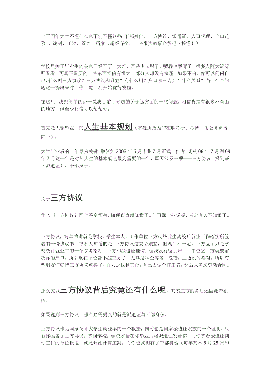 干部身份、三方协议、派遣证、人事代理、户口迁移-、编制、工龄、签约、档案_第1页