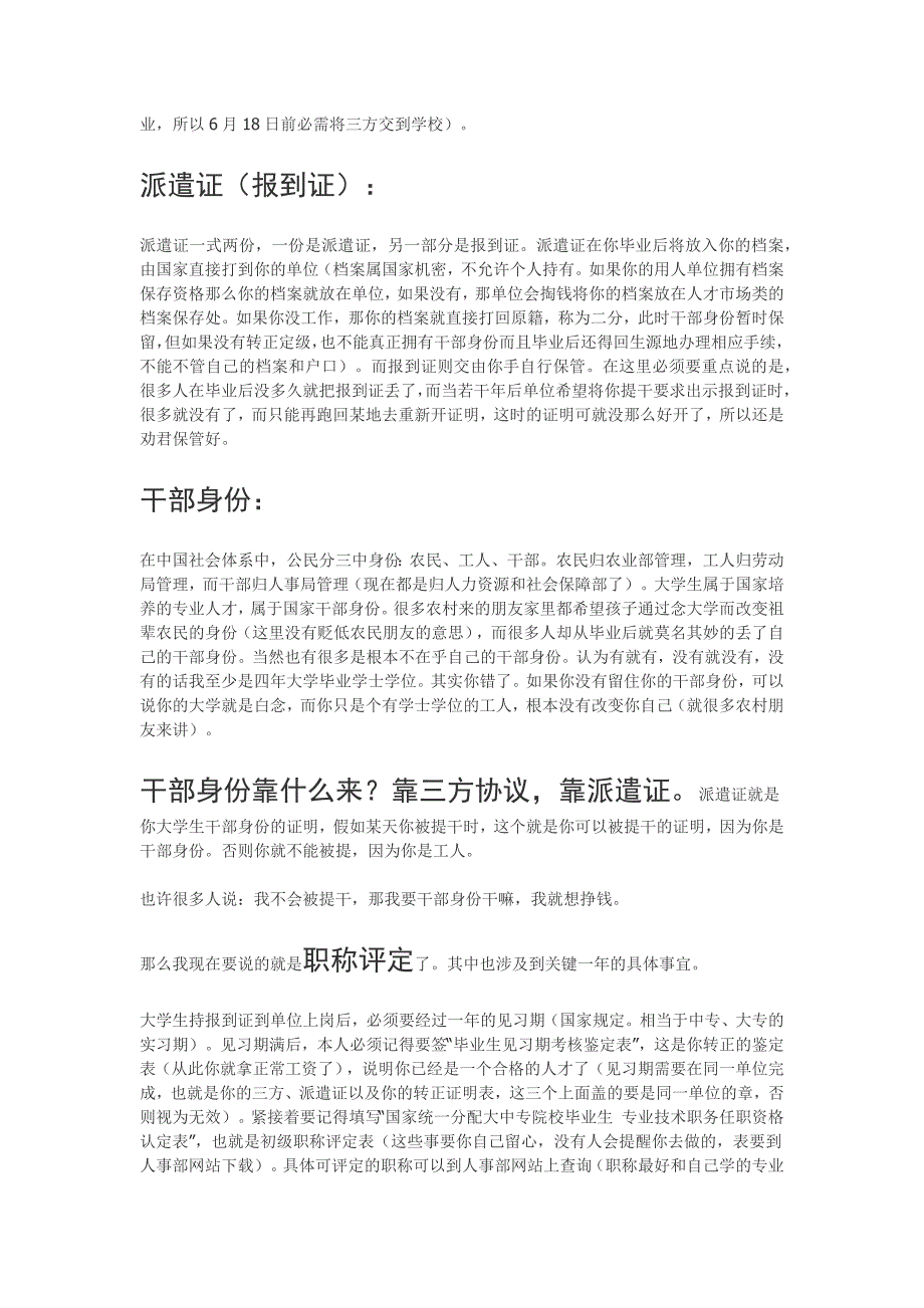 干部身份、三方协议、派遣证、人事代理、户口迁移-、编制、工龄、签约、档案_第2页