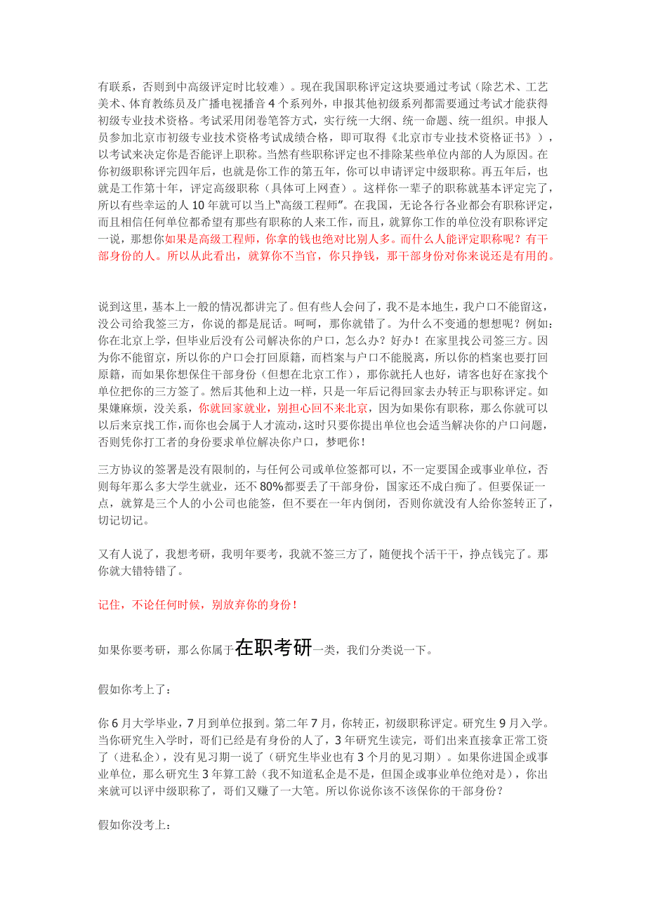 干部身份、三方协议、派遣证、人事代理、户口迁移-、编制、工龄、签约、档案_第3页