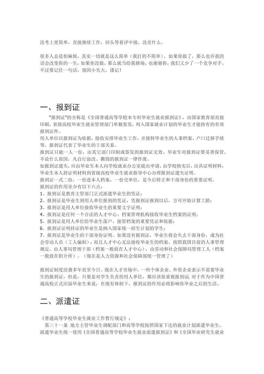 干部身份、三方协议、派遣证、人事代理、户口迁移-、编制、工龄、签约、档案_第4页