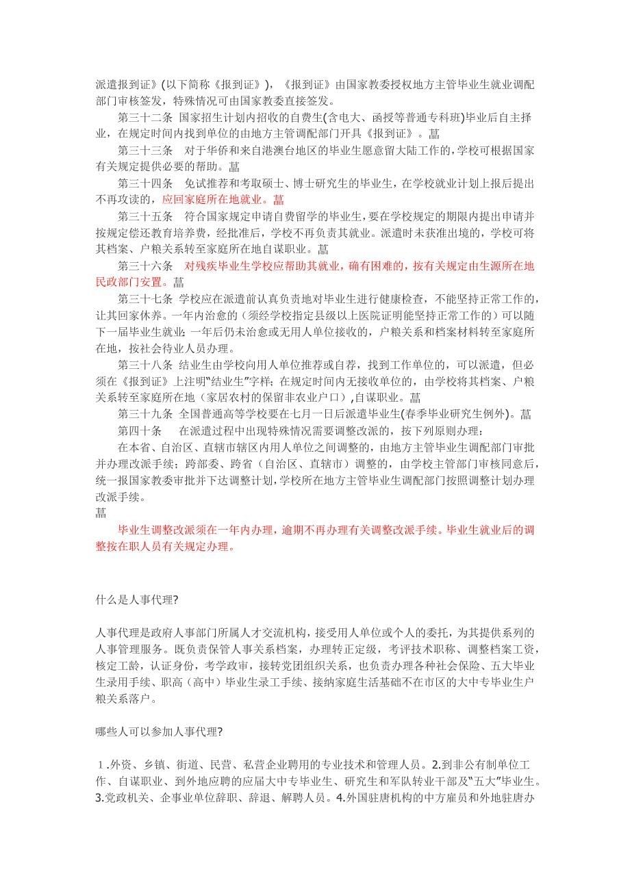 干部身份、三方协议、派遣证、人事代理、户口迁移-、编制、工龄、签约、档案_第5页