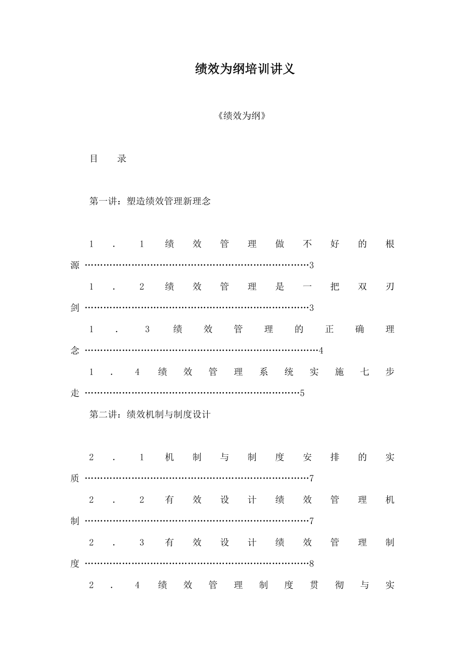 2016年中国网络广告用户行为研究报告简版353_第1页