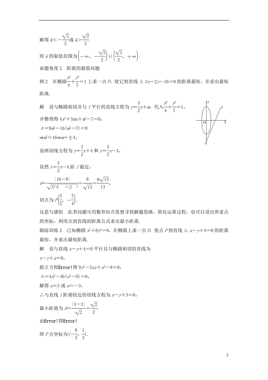 高中数学 第二章 圆锥曲线与方程 2.1 椭圆 2.1.2 椭圆的简单性质（2）导学案 北师大版选修1-1_第3页