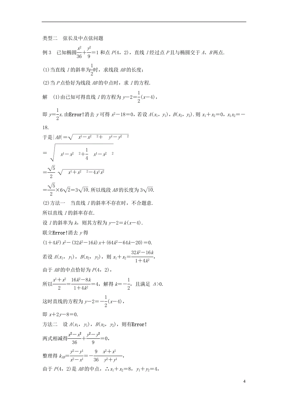 高中数学 第二章 圆锥曲线与方程 2.1 椭圆 2.1.2 椭圆的简单性质（2）导学案 北师大版选修1-1_第4页
