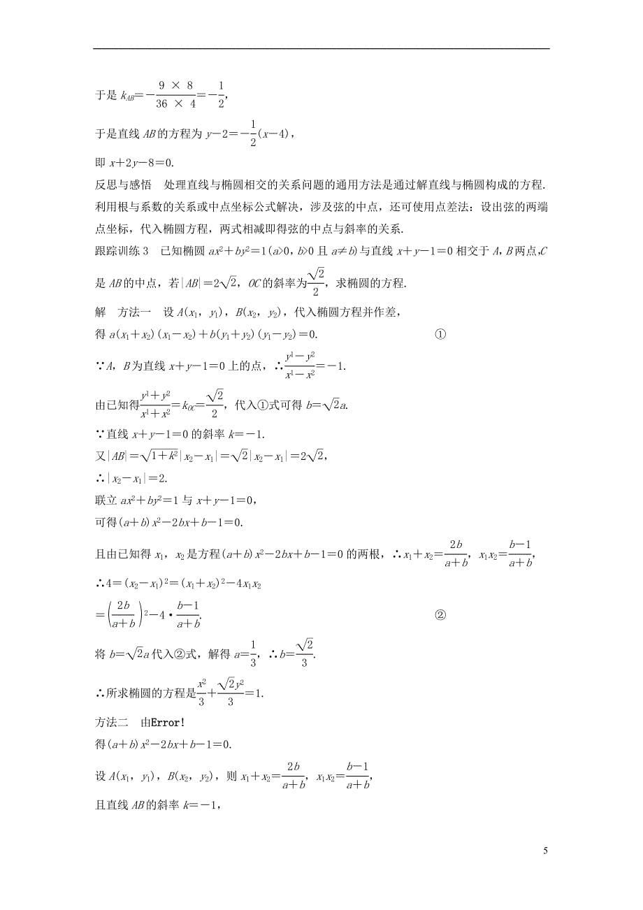 高中数学 第二章 圆锥曲线与方程 2.1 椭圆 2.1.2 椭圆的简单性质（2）导学案 北师大版选修1-1_第5页
