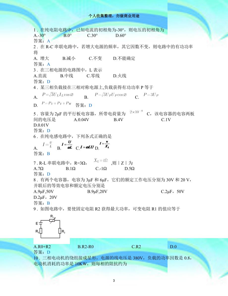 中职学考试题更新电子电气类电工技术基础与技能_第3页