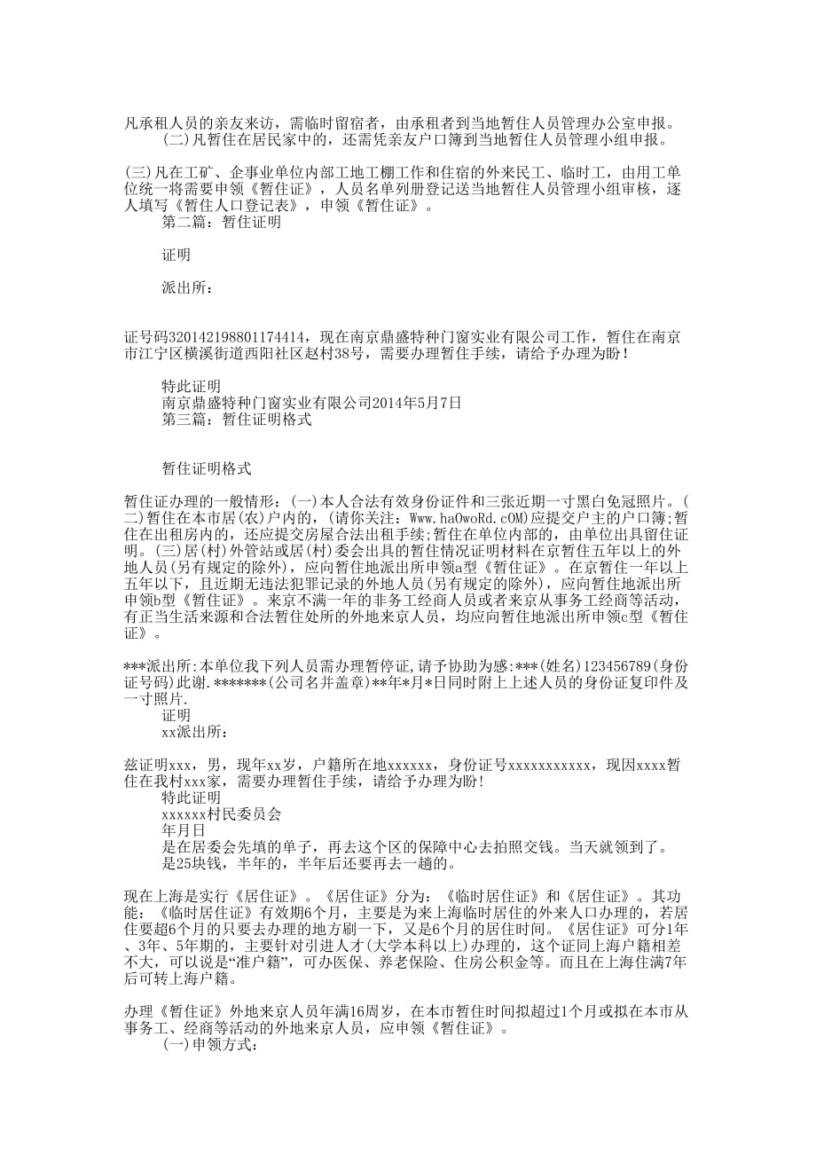 北京暂住证明(精选多 篇).docx_第2页