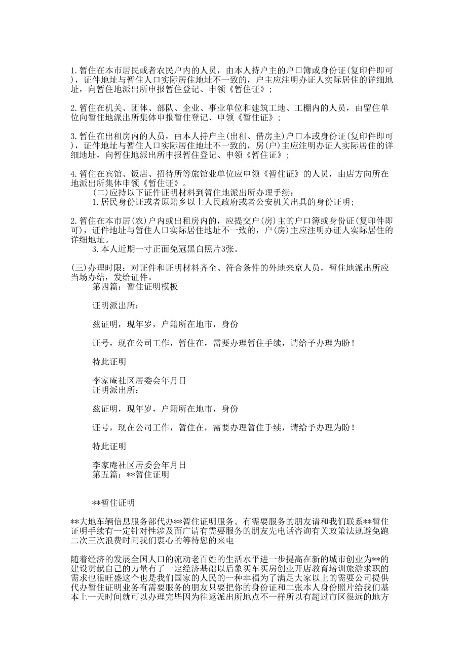 北京暂住证明(精选多 篇).docx_第3页