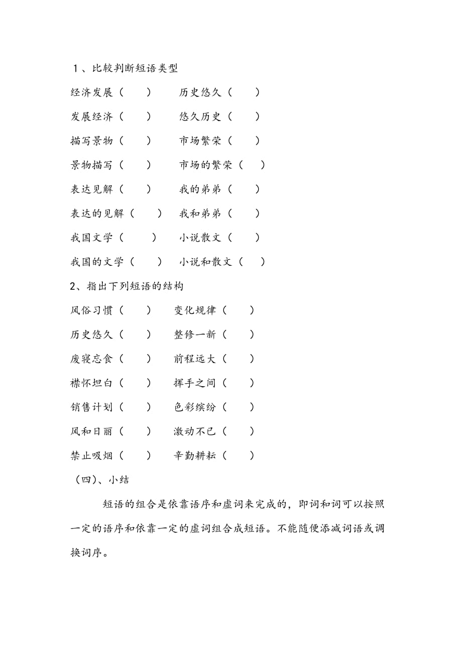 部编人教版七年级下册短语教学_第3页