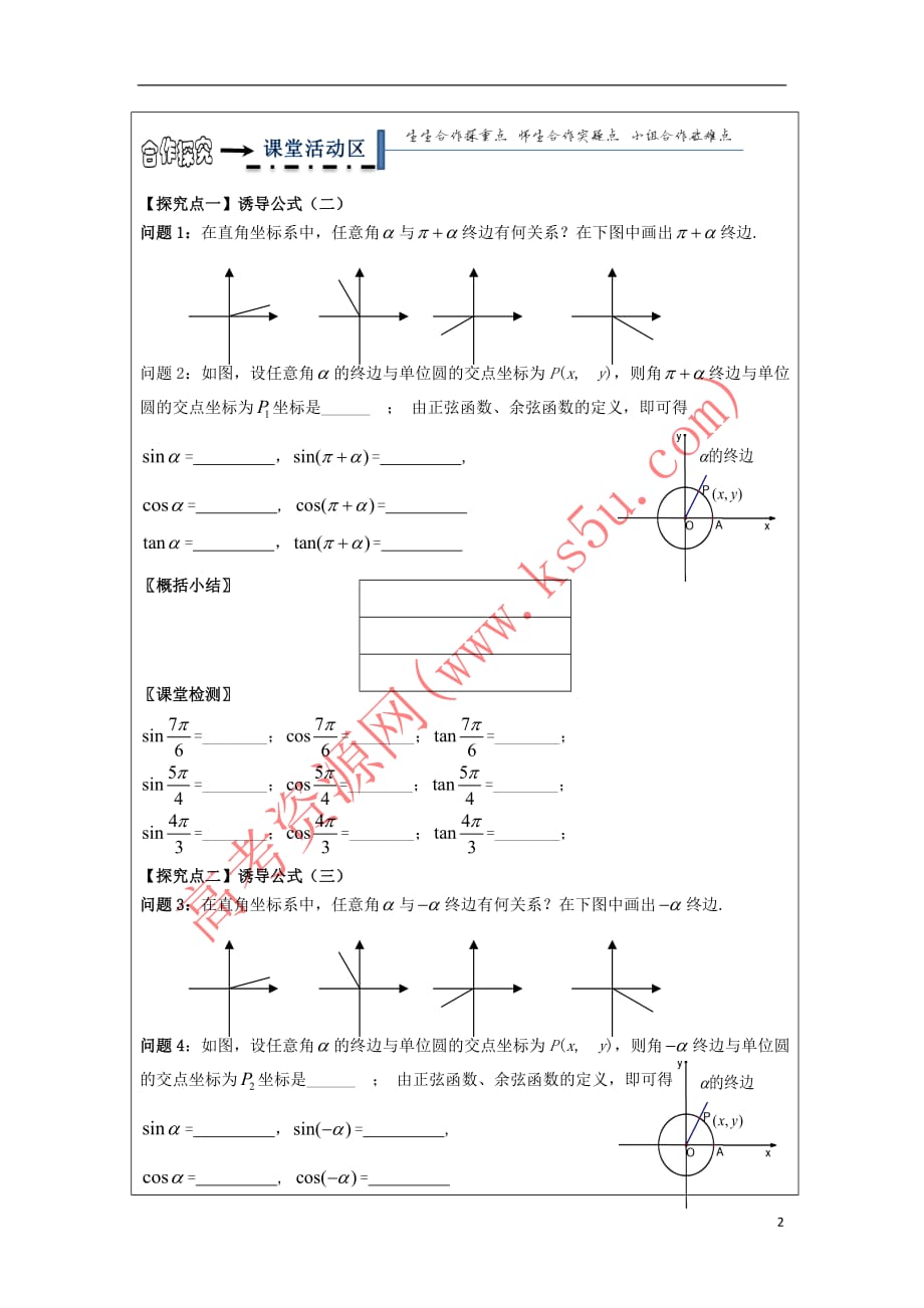 黑龙江省齐齐哈尔市高中数学 第一章 三角函数 1.3 三角函数的诱导公式领学案（无答案）新人教A版必修4_第2页