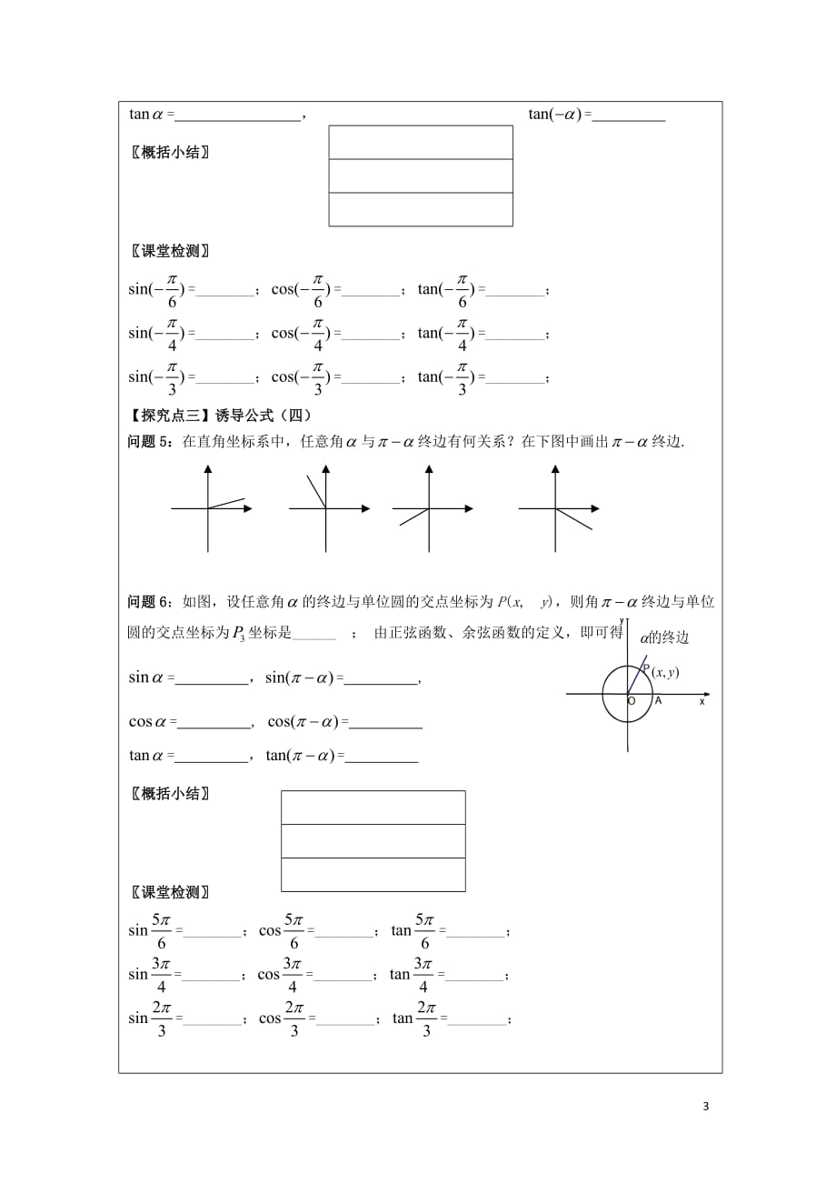 黑龙江省齐齐哈尔市高中数学 第一章 三角函数 1.3 三角函数的诱导公式领学案（无答案）新人教A版必修4_第3页