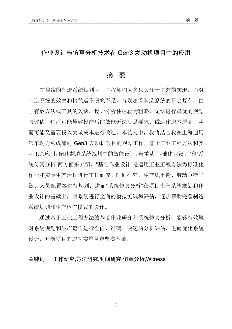 作业设计与仿真分析技术在gen3发动机项目中的应用_第2页