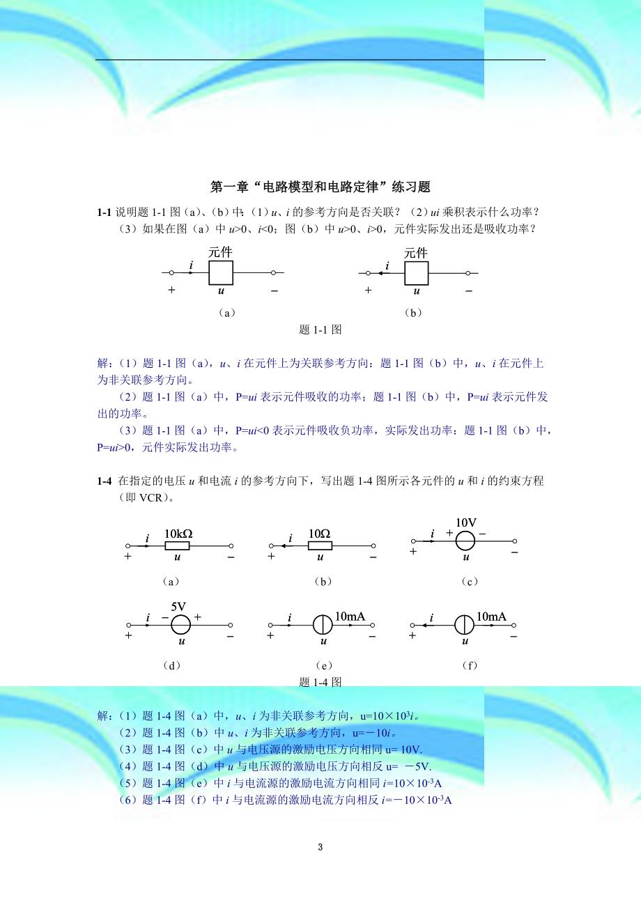 华南理工网络教育《电路原理》第-章作业_第3页