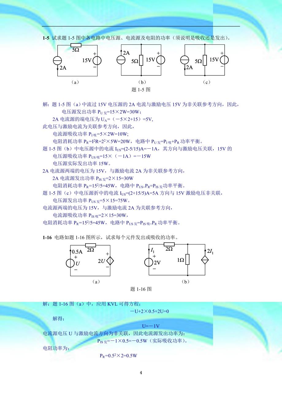 华南理工网络教育《电路原理》第-章作业_第4页