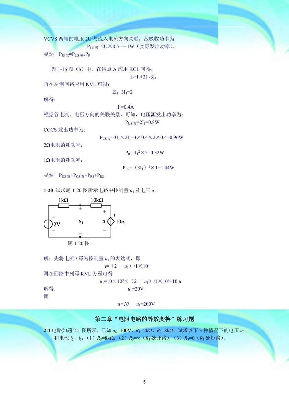 华南理工网络教育《电路原理》第-章作业_第5页