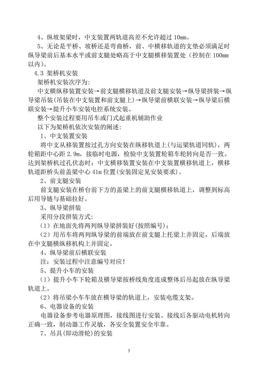 万石路架桥机安拆及管理专项方案课案_第4页