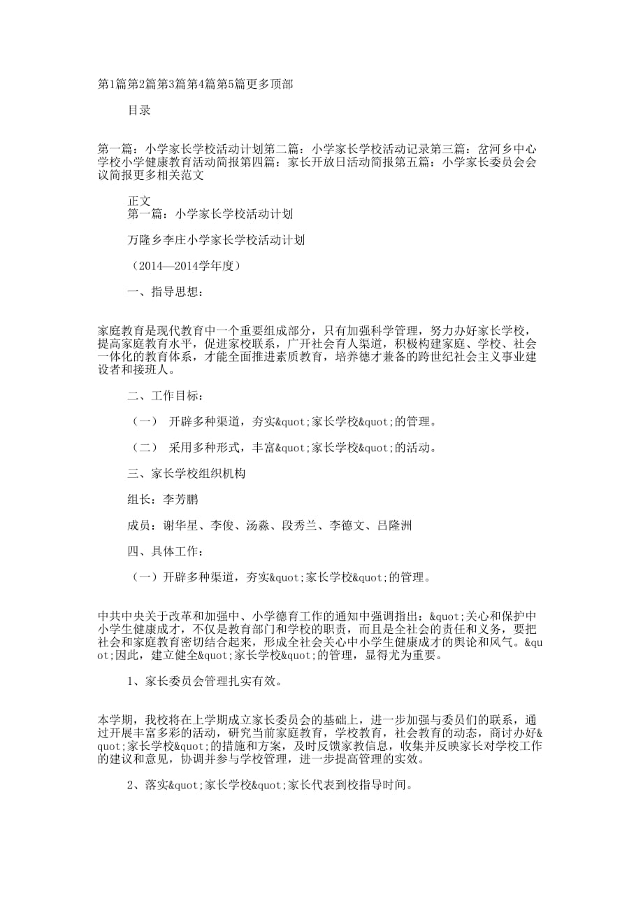 小学家长学校活动 简报.docx_第1页