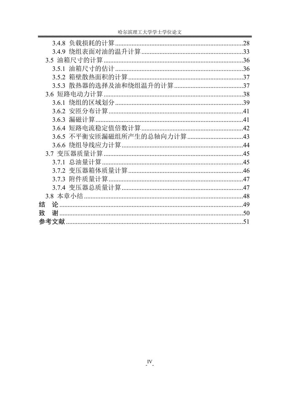 毕业论文--OSFSZ11-180000220有载调压自耦变压器电磁设计_第5页