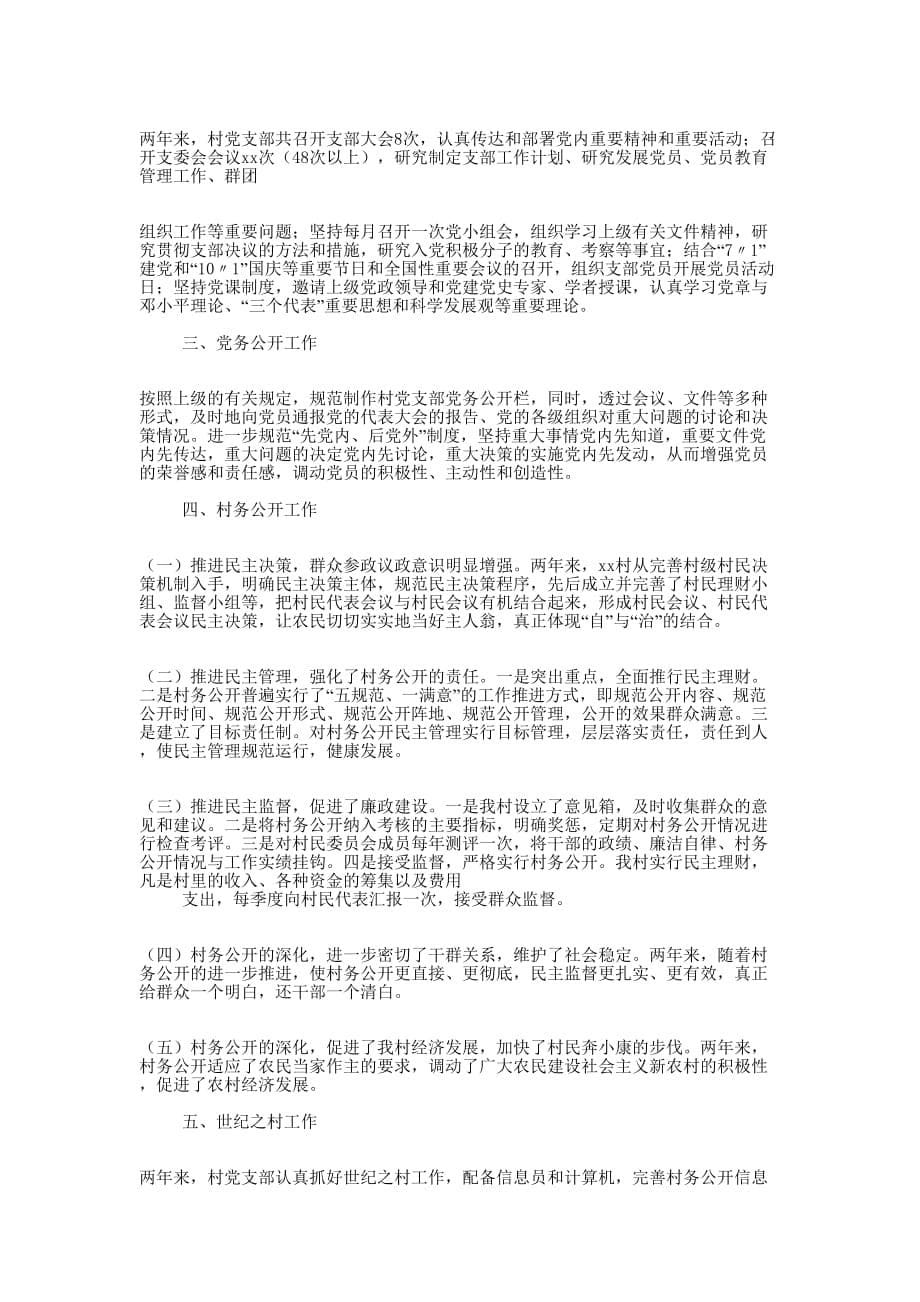 学校党支部党务工作自查情况汇报(精选多 篇).doc_第5页