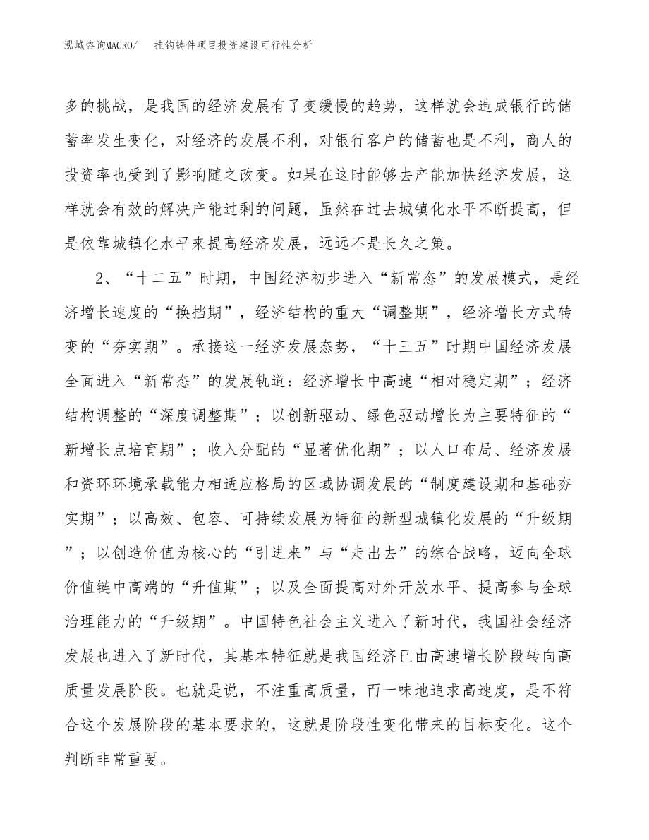 挂钩铸件项目投资建设可行性分析.docx_第5页