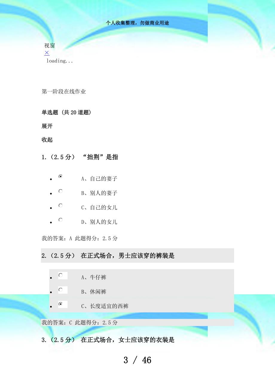 中国石油大学公共社交礼仪在线作业及在线测验答案_第3页