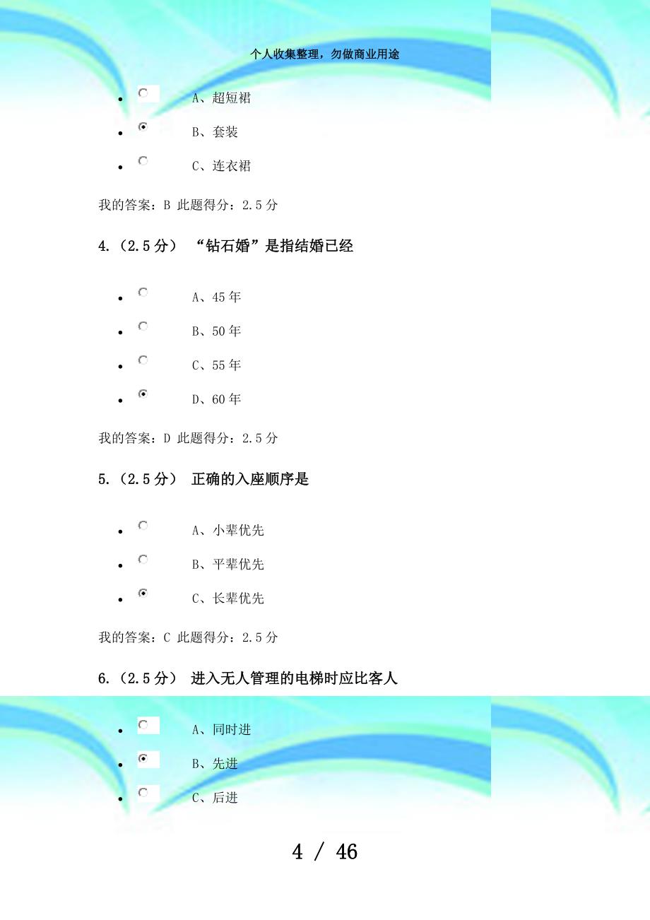 中国石油大学公共社交礼仪在线作业及在线测验答案_第4页