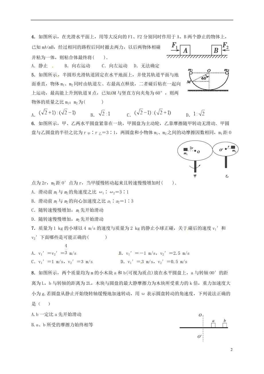 黑龙江省大庆市2017-2018学年高二物理上学期开学考试试题(同名9711)_第2页