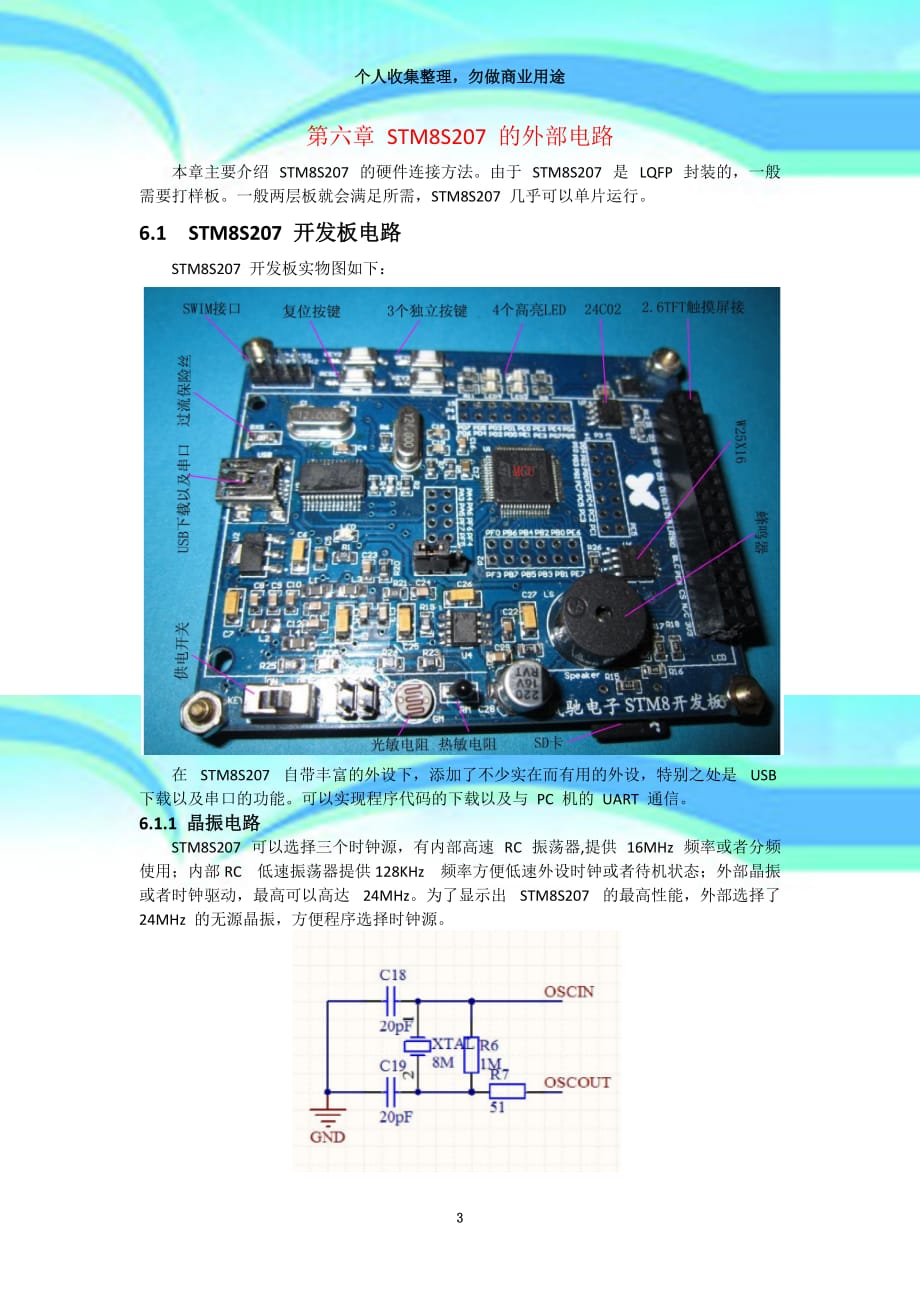 stm8教程-第六章-stm8s207-的外电路_第3页