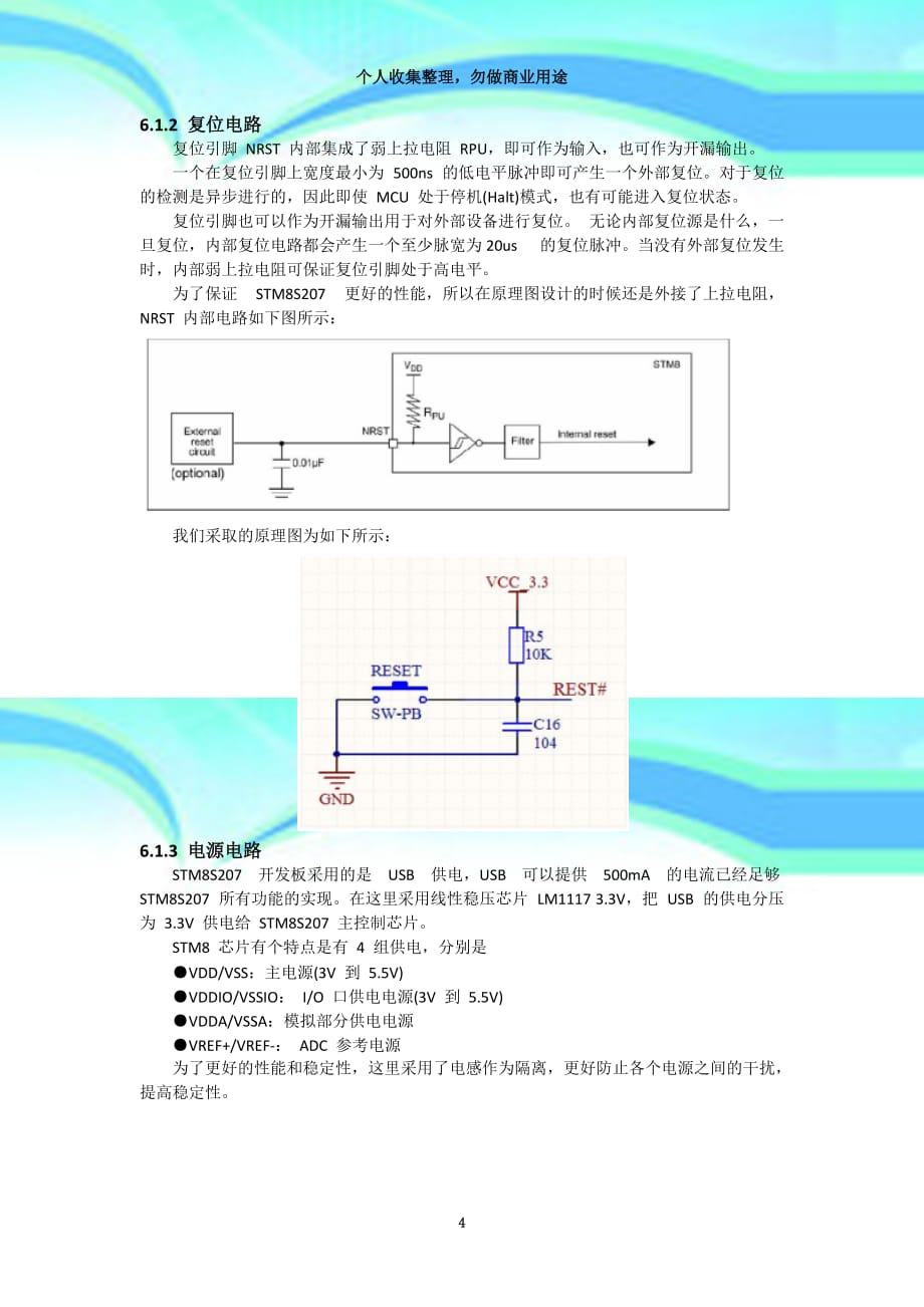 stm8教程-第六章-stm8s207-的外电路_第4页