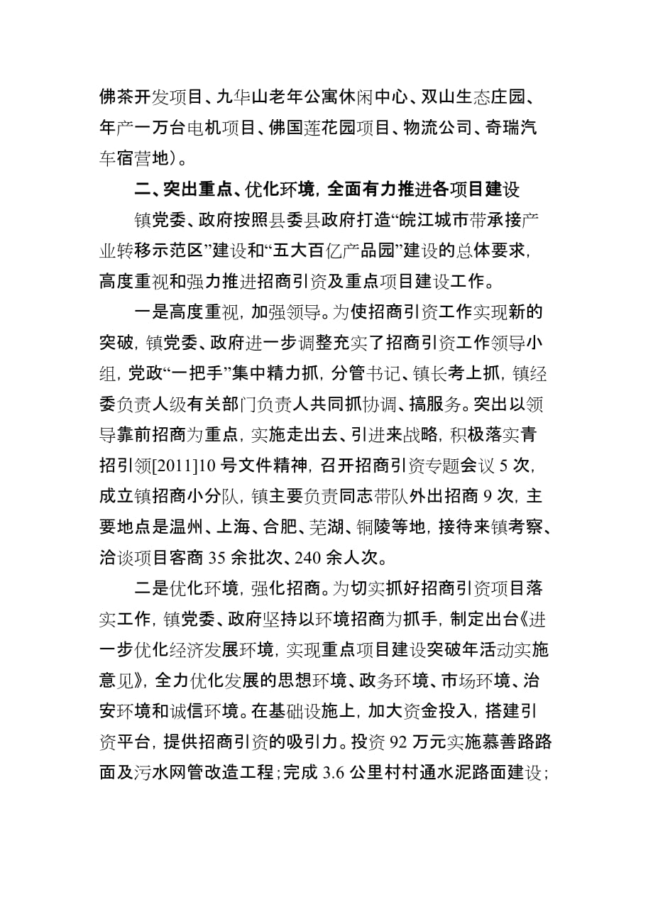庙前镇2012年招商引资工作汇报_第2页