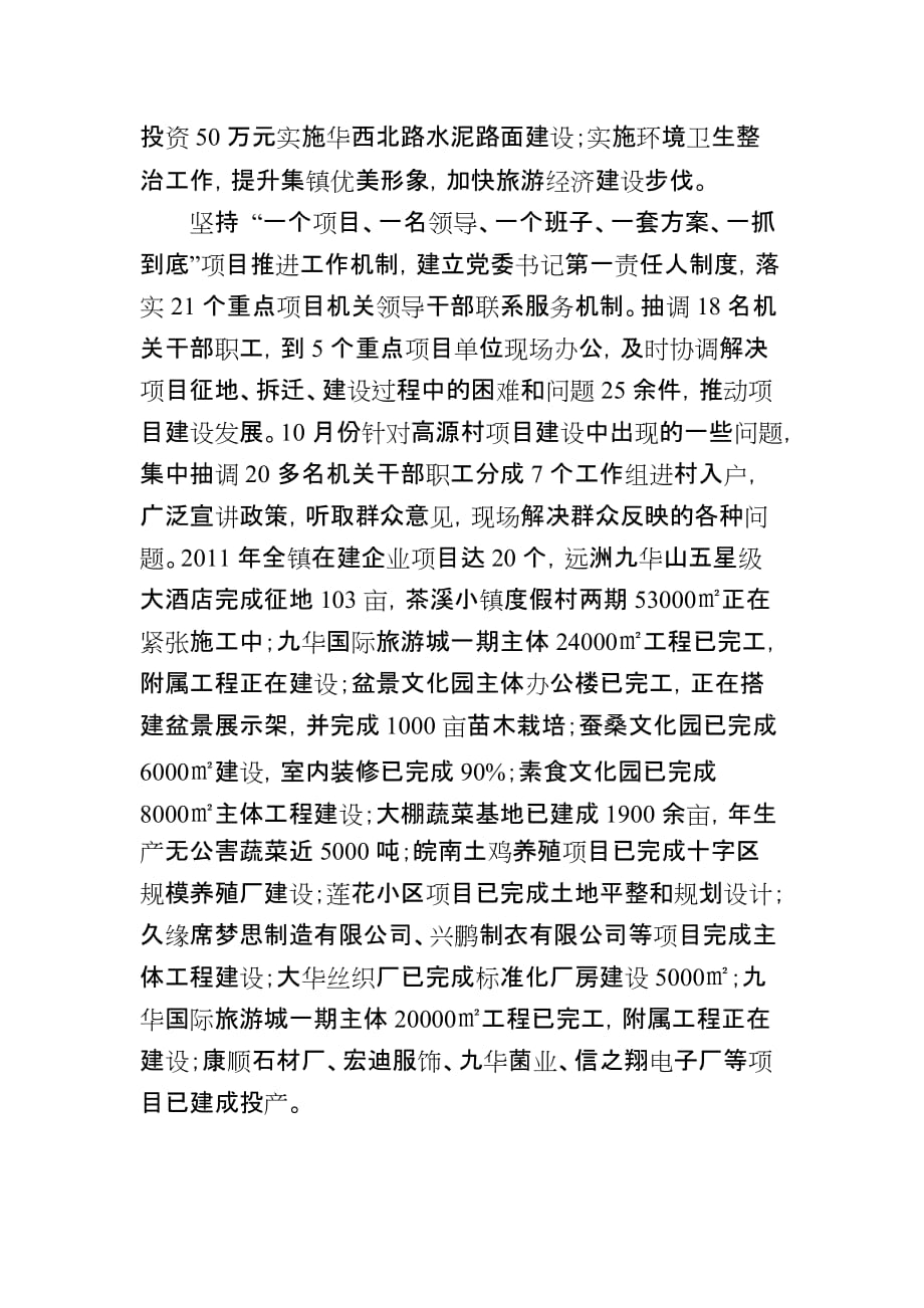 庙前镇2012年招商引资工作汇报_第3页