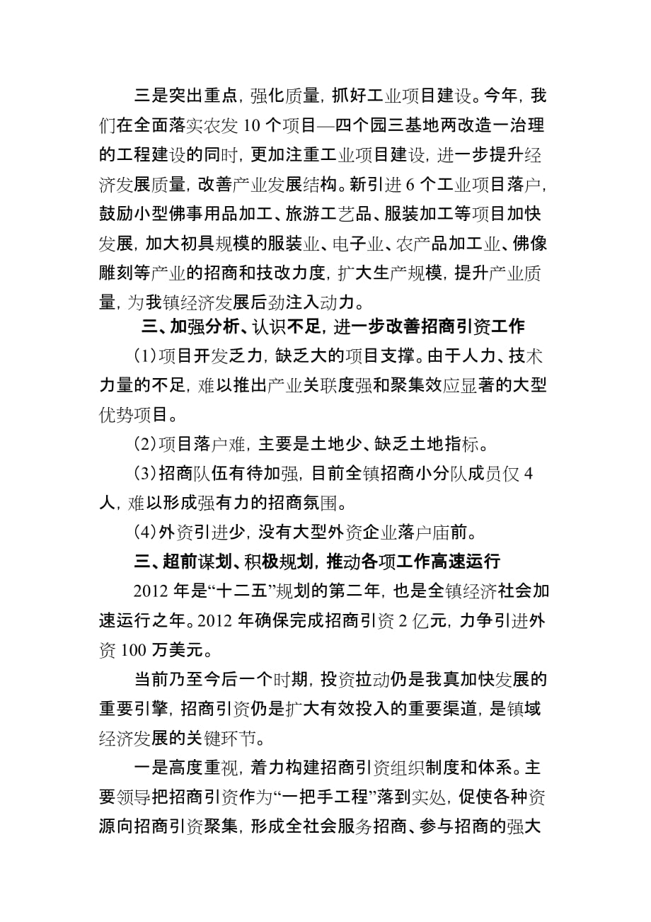 庙前镇2012年招商引资工作汇报_第4页