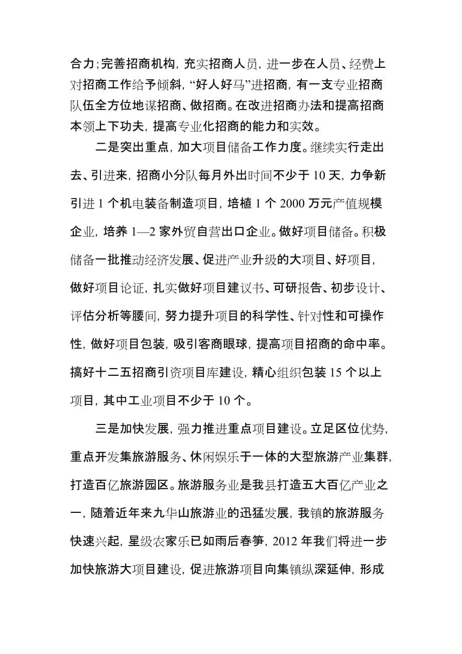 庙前镇2012年招商引资工作汇报_第5页