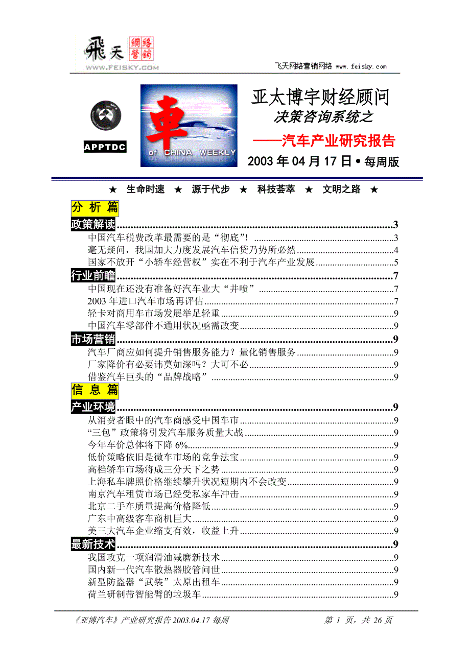 亚博汽车030417电子精品_第1页