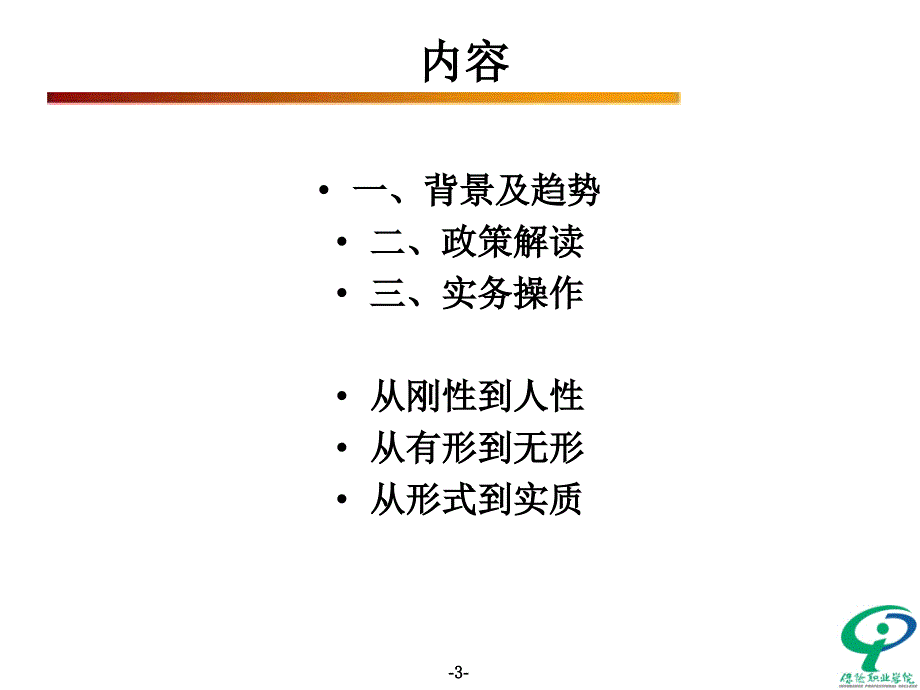 行政事业单位会计内部控制规范讲座-2014._第3页