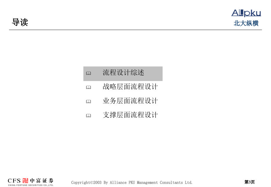 2019年证券公司流程设计报告_第3页