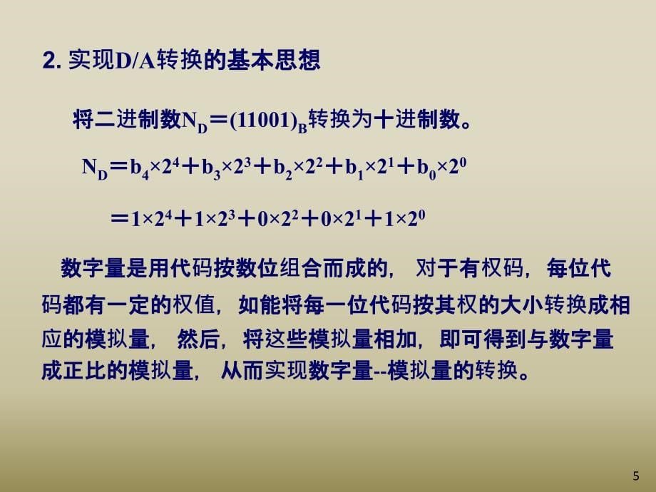 电子技术(数字部分)任希主编 第8章数模与模数转换器._第5页