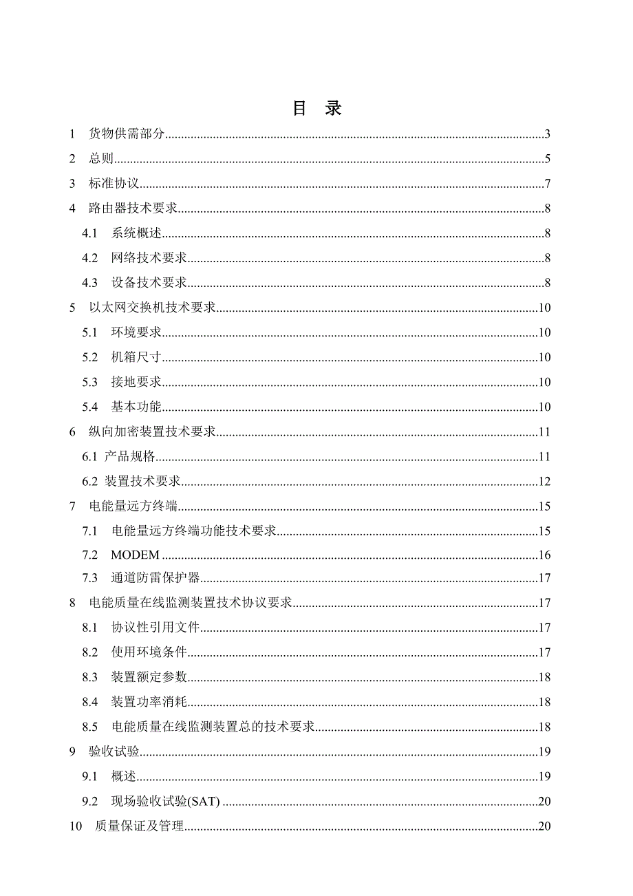 调度数据网络设备资料_第2页