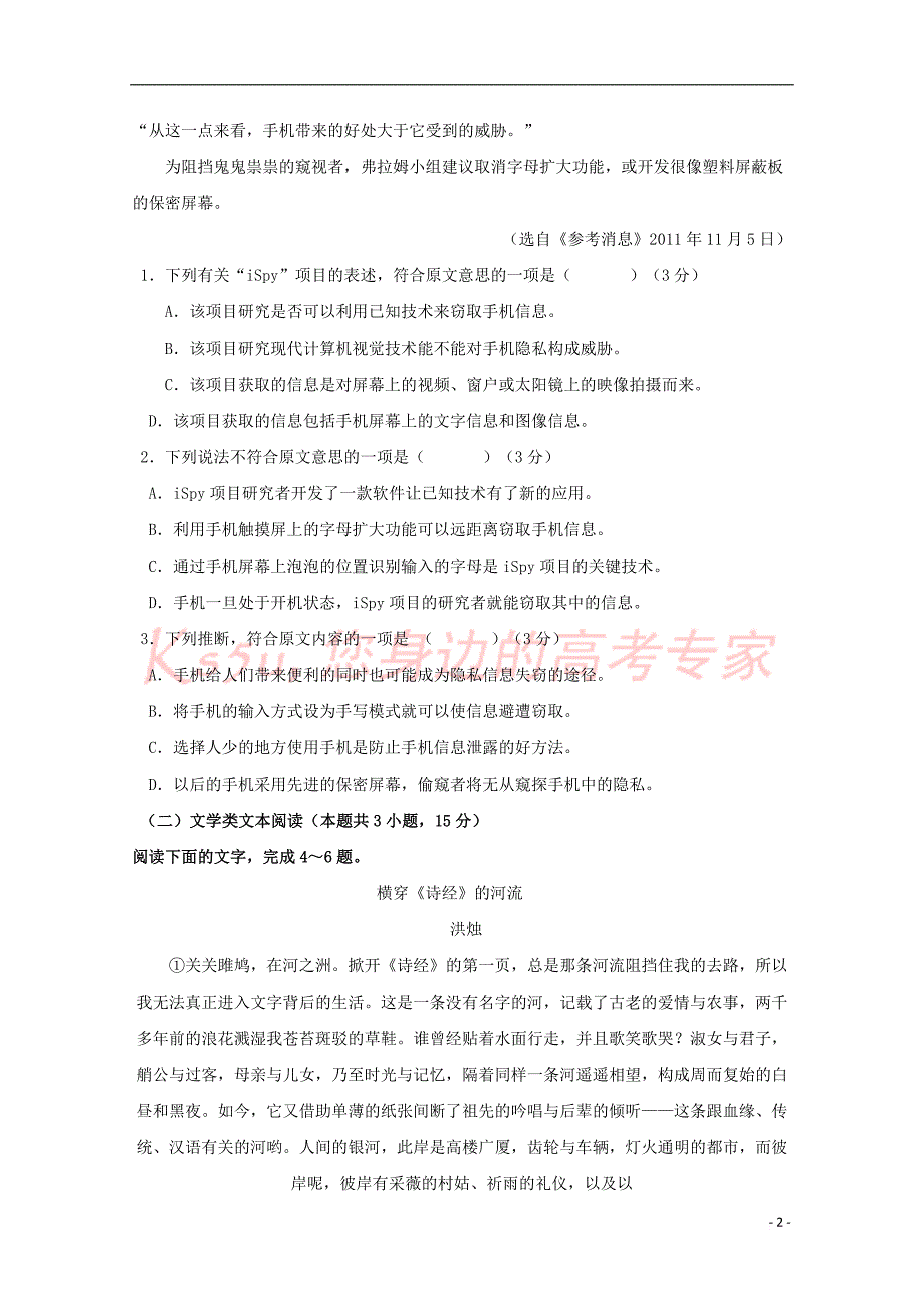 陕西省榆林市第二中学2018－2019学年高一语文上学期第二次月考试题_第2页