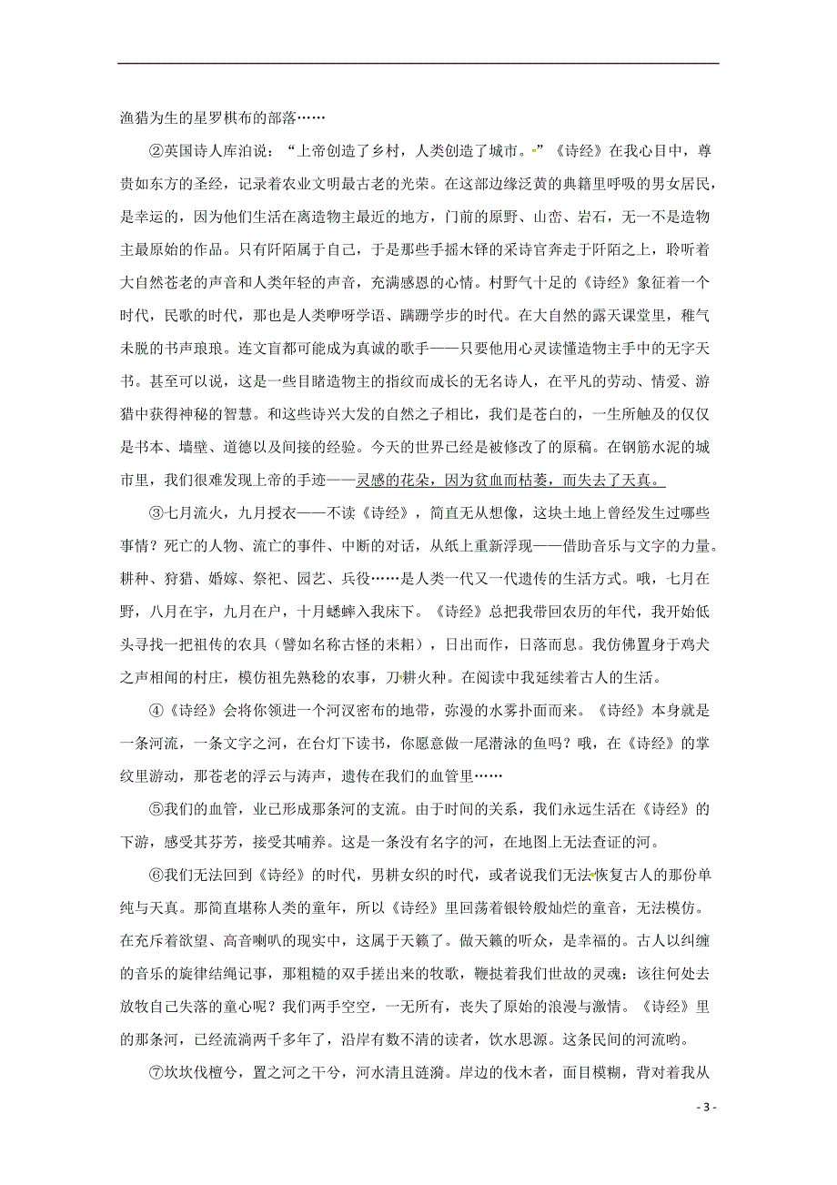 陕西省榆林市第二中学2018－2019学年高一语文上学期第二次月考试题_第3页