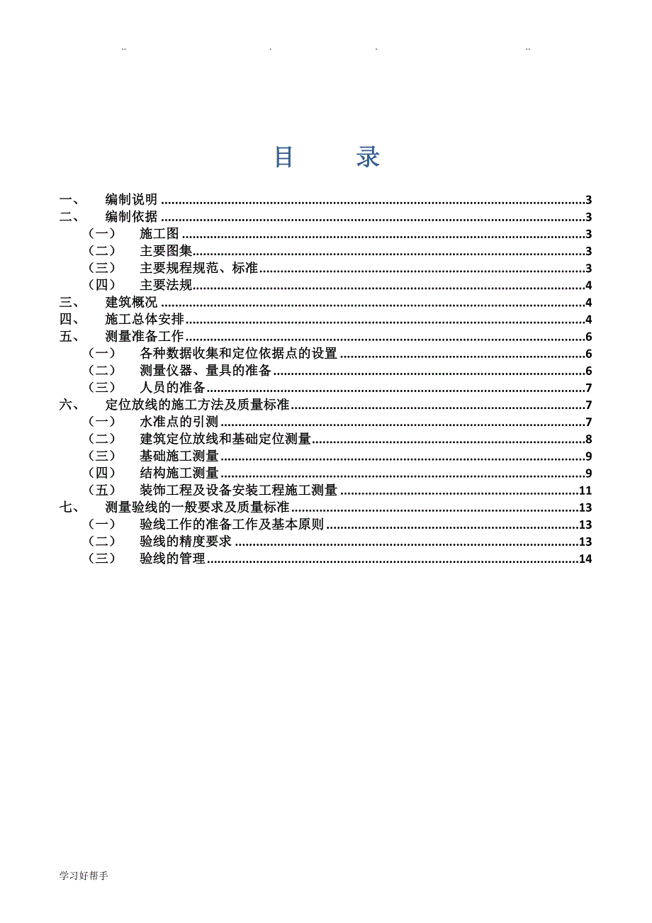 测量放线与工程定位专项工程施工设计方案_第2页