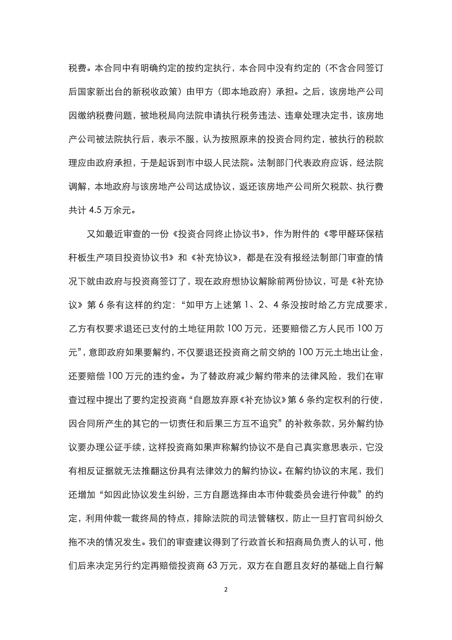 招商引资中坚决不能触碰的12条法律红线!_第2页