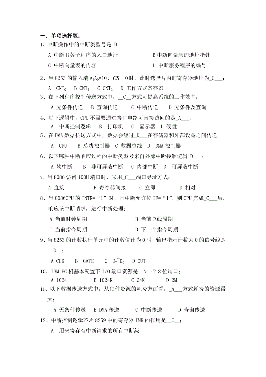 微机原理习题集(7章)课案_第1页